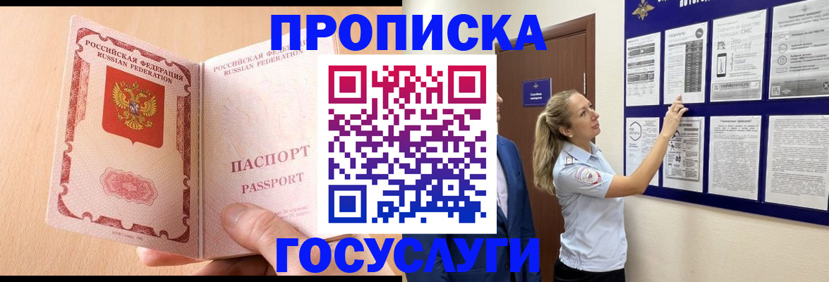 прописка для работы в Дюртюли
